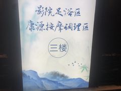 -神帆·元气汤泉(解放西路店)