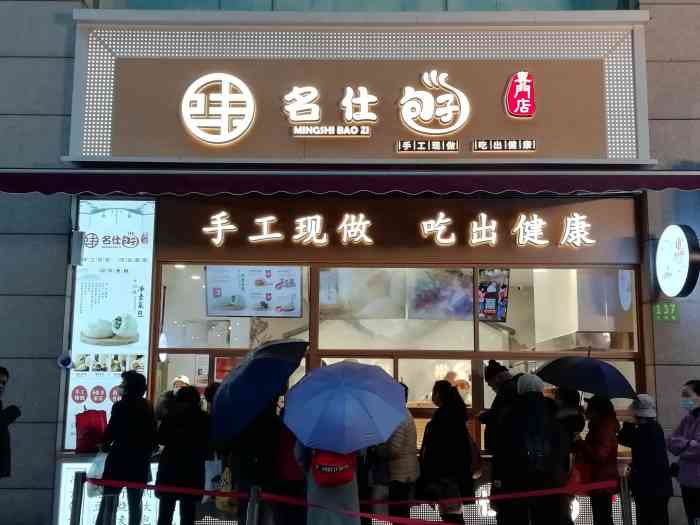 一品名仕包子(兰溪路店)-"很久没来曹杨商场附近,看到商场门口新开了.