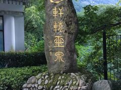 -黄山温泉国际旅游度假区