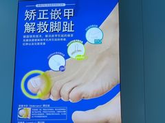 -Andrew指甲专科灰指甲·甲沟炎矫正·3D步态矫形鞋垫定制(浦三路店)