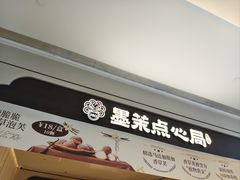 -墨茉点心局(国金街店)
