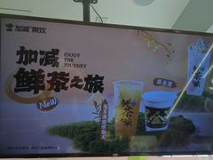 -加减茶饮(高沙店)
