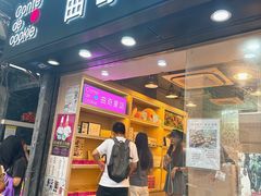 -曲奇童话(尖沙咀店)