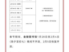 -金陵图书馆