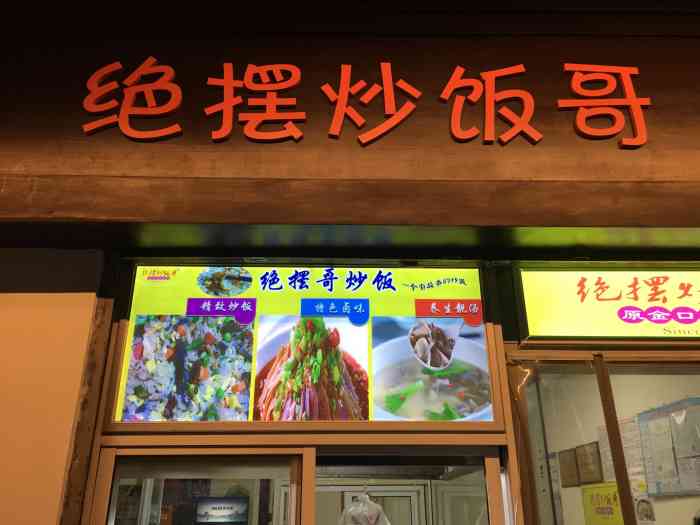 绝摆炒饭哥-"很好吃,料很足!就是要排好长时间的队,吃.