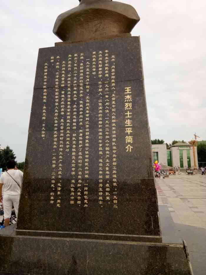 王杰纪念馆-"阿荣旗隶属于呼伦贝尔市,由呼伦贝尔自驾归.