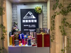 -CLUE演绎实景剧本杀(江南西店)