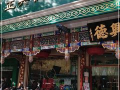 -正兴德(牛街店)