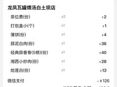 -果城龙凤瓦罐煨汤馆(新豪天地店)