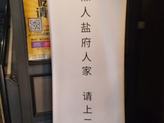 -懒人盐府人家(航天桥店)