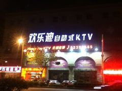 门面-欢乐迪KTV(南京夫子庙三山街店)