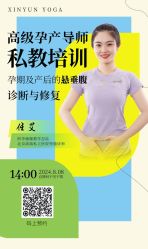 -昕孕瑜伽·孕妇瑜伽·产后修复
