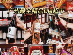 -Olé精品超市(广州太古汇店)