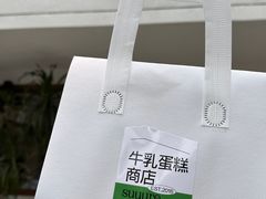 -流酥可心·牛乳蛋糕商店(禾祥西路店)