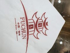-富春茶社(国庆路店)