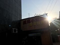 -威海小海鲜大排档胖哥烧烤(双井店)