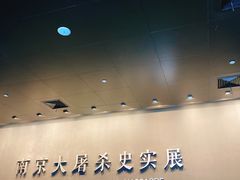 -侵华日军南京大屠杀遇难同胞纪念馆