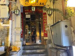 -鸟内会(河北路店)