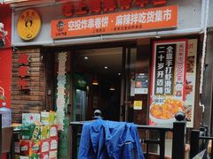 -蒋掌柜·老上海排骨年糕(田林店)