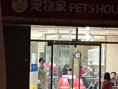 -宠物家(双井店)