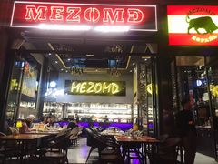 门面-Mezomd曼索蒂西班牙餐厅(广粤店)
