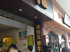 -细妹五香牛杂(步行街店)