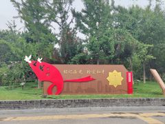 -中国人民抗日战争纪念雕塑园