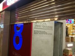 门面-1828王老吉·草本新茶(珠江新城地铁站店)