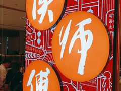 -侯师傅热炒店(印象城店)