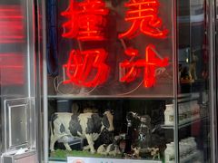 -义顺牛奶公司(新马路老店)