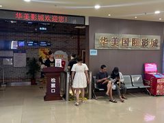 -华美国际影城(旧宫永辉店)