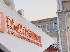 -蓟洲国际滑雪场