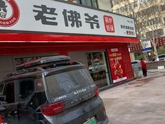 -老佛爷蛙锅•鲜蛙煲(麦凯乐店)