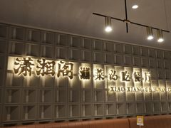 -潇湘阁(昆泰国际大厦店)