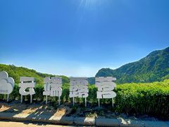 -沂蒙山旅游区云蒙景区(蒙山国家森林公园)