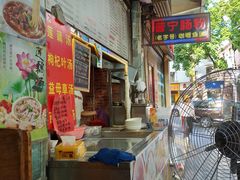 门面-鸿记·好再来普宁肠粉(莲花路店)