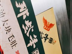 -那些年记忆烧烤