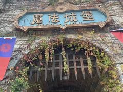 -厦门方特梦幻王国