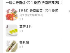 -一绪に寿喜烧自助(世茂广场店)
