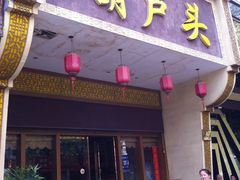 门面-吾味香葫芦头(安西街店)