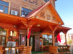 门面-玛丽亚西餐厅非遗俄餐