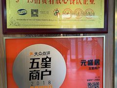 -元盛居(生态大街店)