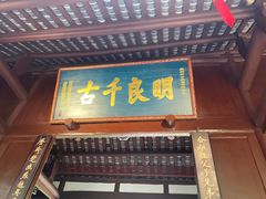 -成都武侯祠博物馆