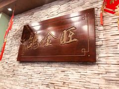 -旺金鸽(穗盐路总店)