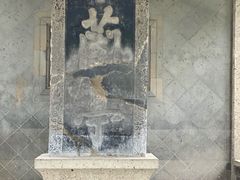 -兰亭风景区