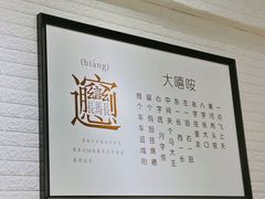 -大嘻咹biangbiang面(历史博物馆店)