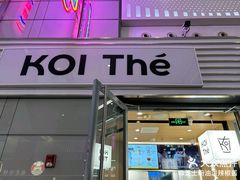 -KOI Thé(虹桥国际机场店)
