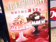 -DQ·蛋糕·冰淇淋(万象城店)