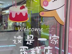 -麦萌の胖子(西红门荟聚店)