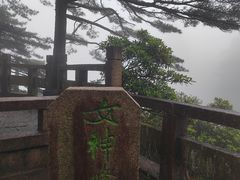 -三清山风景名胜区